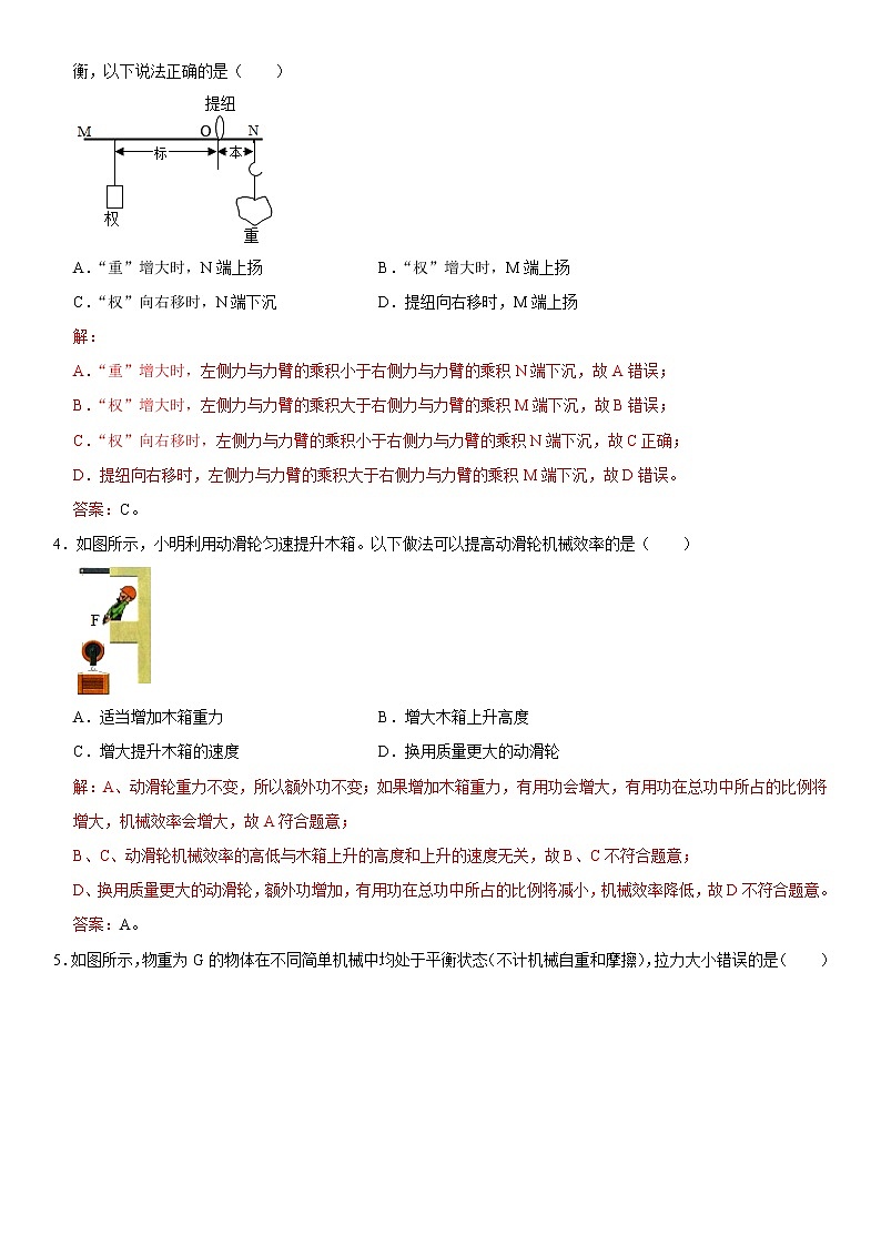 第十二章 简单机械(能力提升)(解析版)第3页