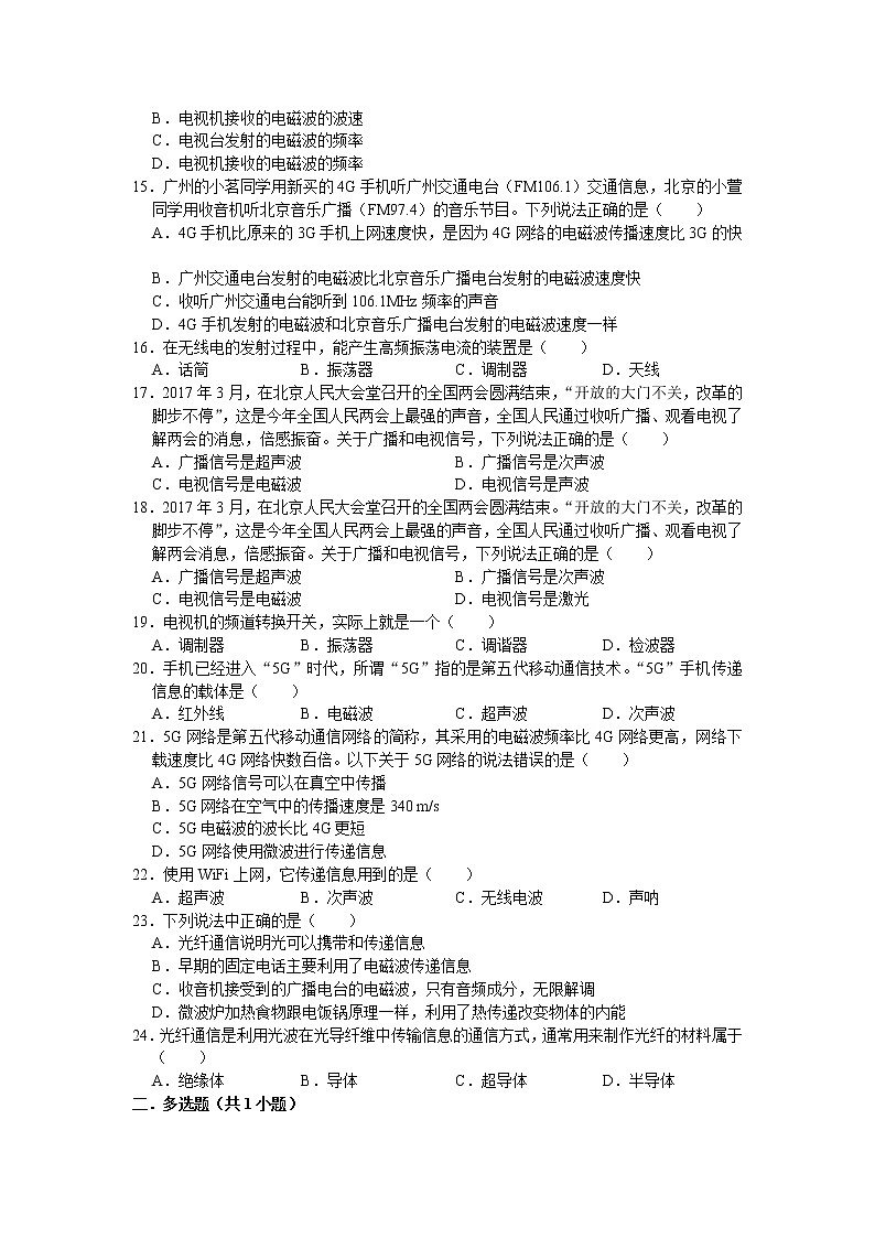 北师大版 九年级全册 第15章怎样传递信息——通信技术简介 单元卷第3页