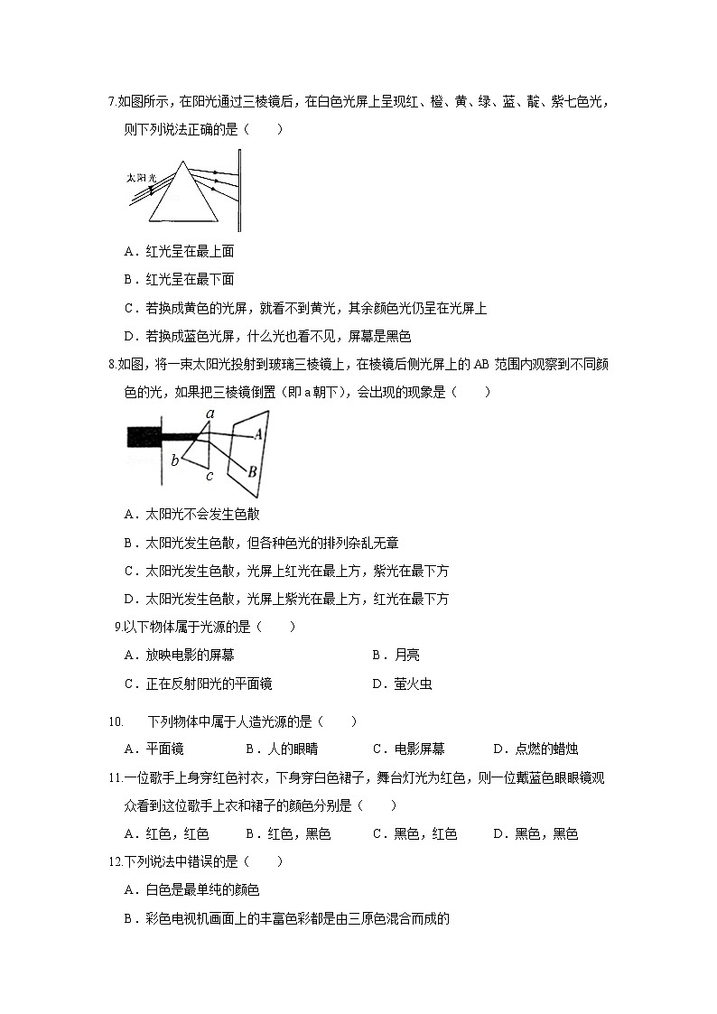 【同步练习】苏科版初二物理上册 第3章《光现象》3.1光的色彩颜色(含答案)第2页