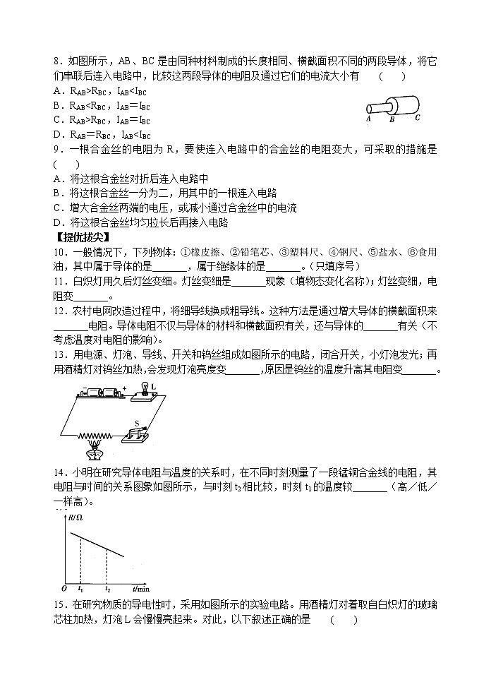 【同步練習】蘇科版初三物理上冊 第14章《歐姆定律》14.1電阻（含答案）第2頁