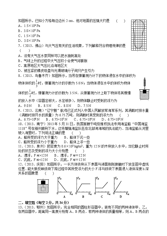 2021-2022学年苏科版初二物理下册第十章《压强与浮力》单元检测(含答案)第2页