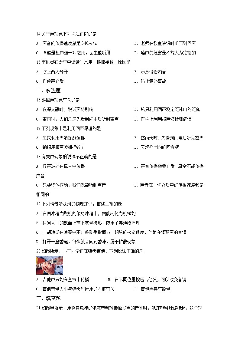 2021-2022学年苏教版初二物理上册第一章《声现象》单元检测试卷(含答案)第3页