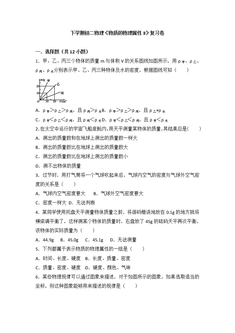 2021-2022学年苏科版初二物理下册第六单元《物质的属性》复习卷(含答案)第1页