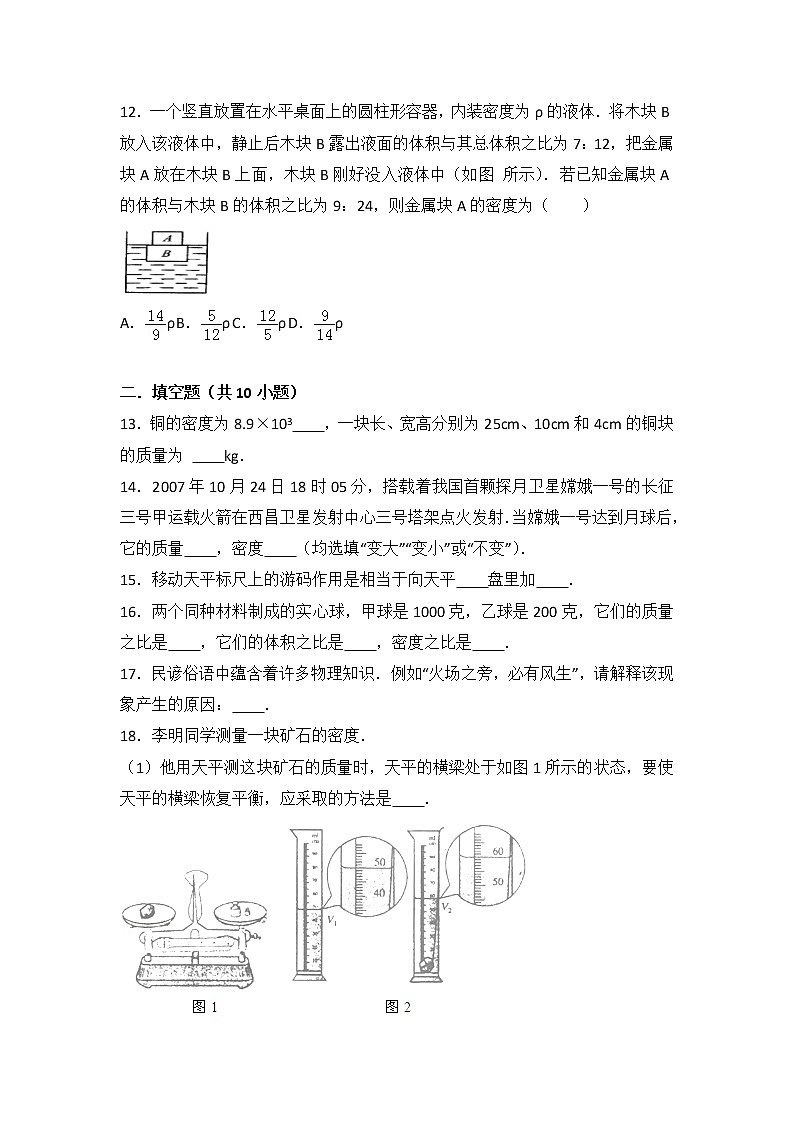 2021-2022学年苏科版初二物理下册第六单元《物质的属性》复习卷(含答案)第3页