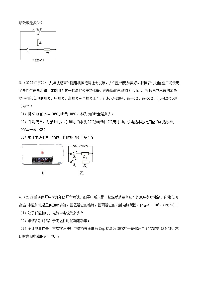 2022年中考物理二輪復(fù)習(xí)專(zhuān)題——電熱器的擋位問(wèn)題計(jì)算專(zhuān)題第2頁(yè)