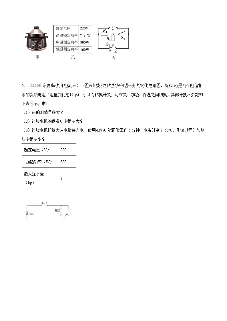 2022年中考物理二輪復(fù)習(xí)專(zhuān)題——電熱器的擋位問(wèn)題計(jì)算專(zhuān)題第3頁(yè)