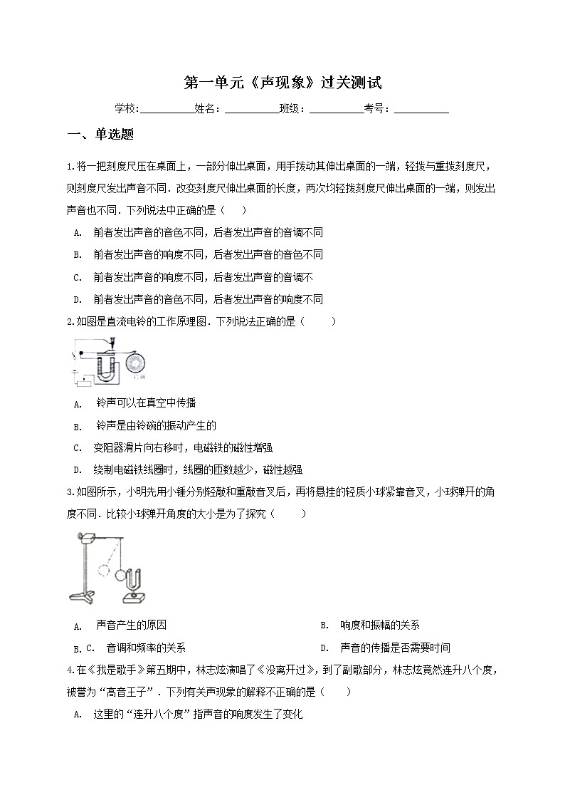 2021-2022学年苏教版初二物理上册第一章《声现象》过关测试(含答案)第1页