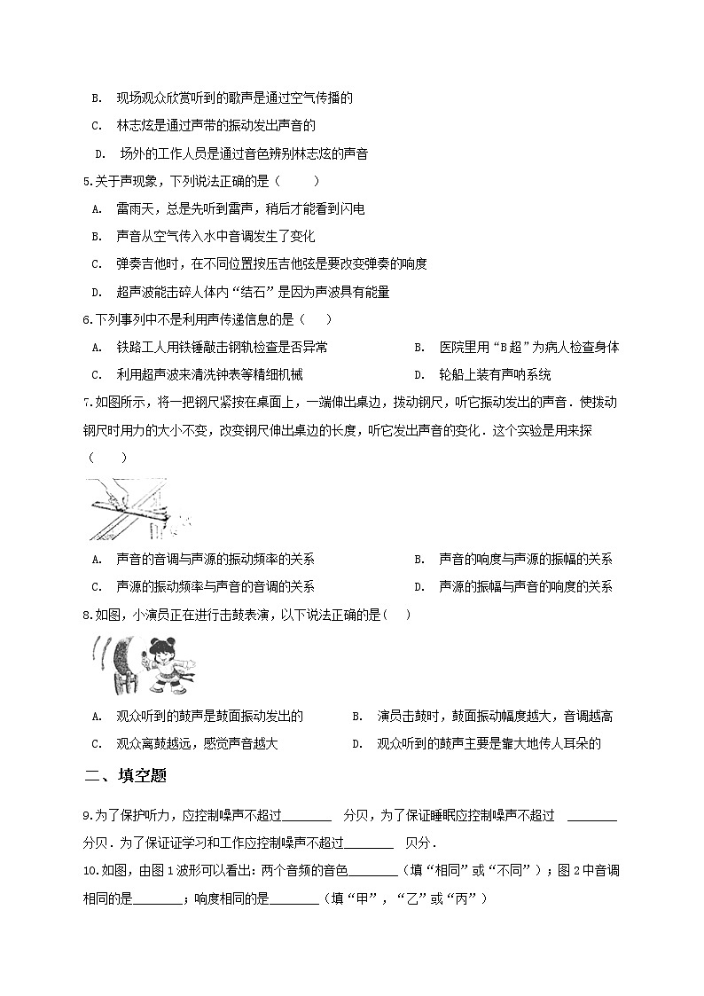 2021-2022学年苏教版初二物理上册第一章《声现象》过关测试(含答案)第2页