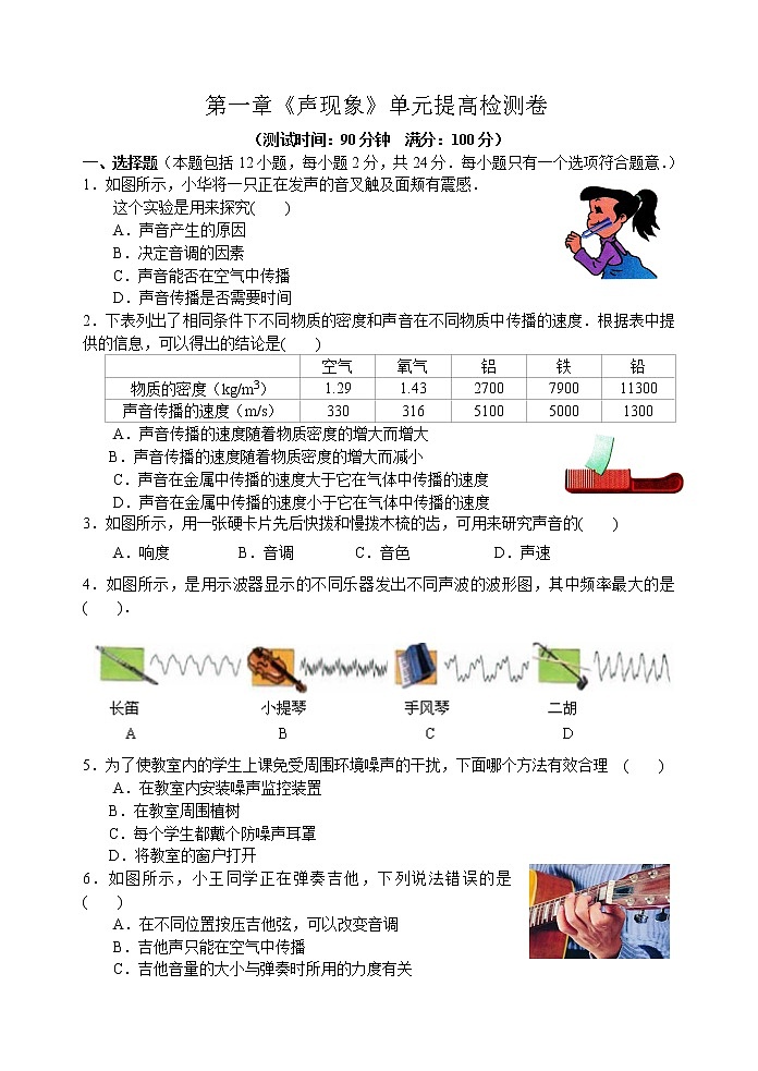 2021-2022学年苏教版初二物理上册第一章《声现象》单元提高检测卷(含答案)第1页