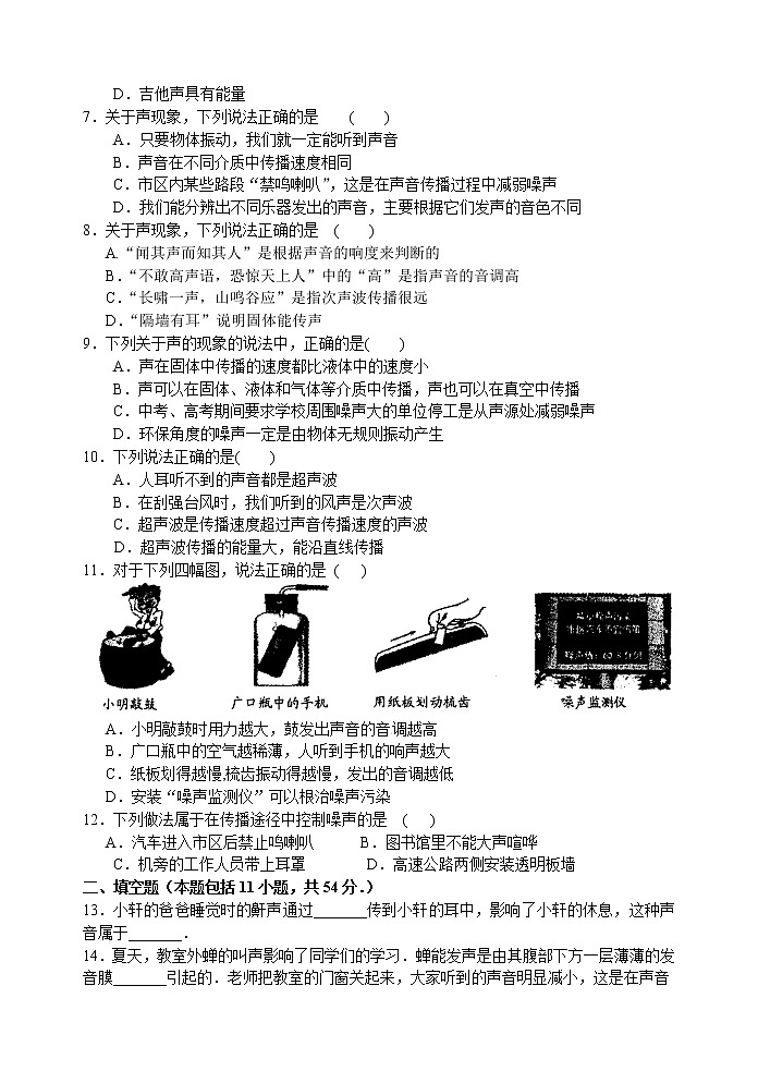 2021-2022学年苏教版初二物理上册第一章《声现象》单元提高检测卷(含答案)第2页
