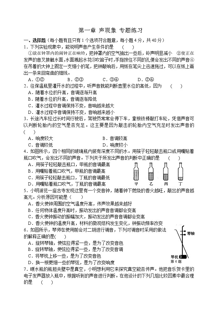 2021-2022学年苏教版初二物理上册第一章《声现象》专题练习(含答案)第1页