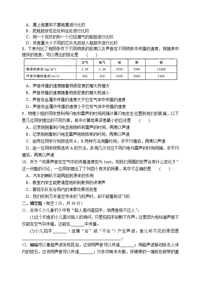2021-2022学年苏教版初二物理上册第一章《声现象》专题练习(含答案)第2页