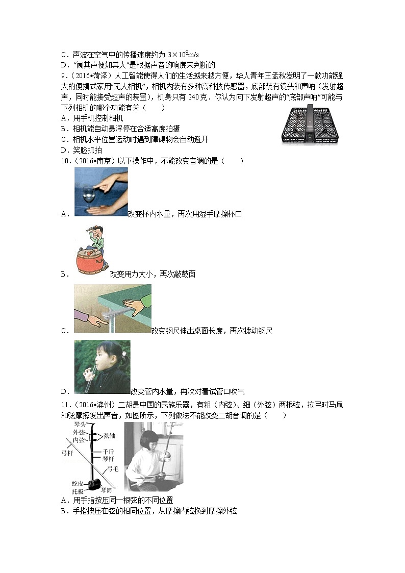 2021-2022学年苏教版初二物理上册第一章《声现象》综合检测(含答案)第2页