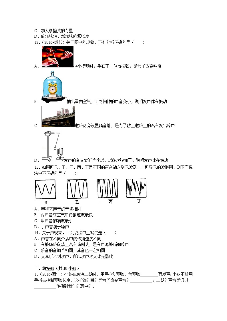 2021-2022学年苏教版初二物理上册第一章《声现象》综合检测(含答案)第3页