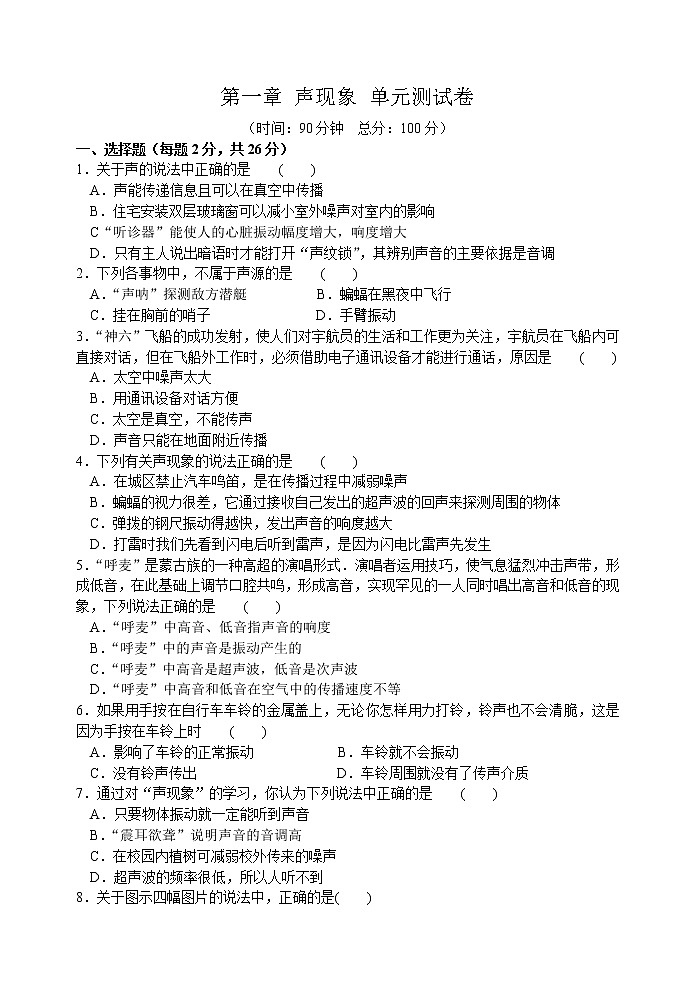 2021-2022学年苏教版初二物理上册第一章《声现象》单元测试卷(含答案)第1页