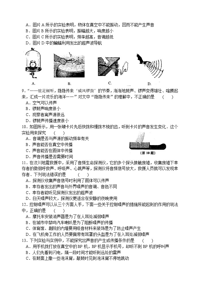 2021-2022学年苏教版初二物理上册第一章《声现象》单元测试卷(含答案)第2页