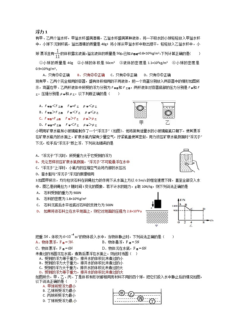2021-2022学年苏教版初二物理下册压轴汇编第14课 浮力1(含答案)练习题第1页