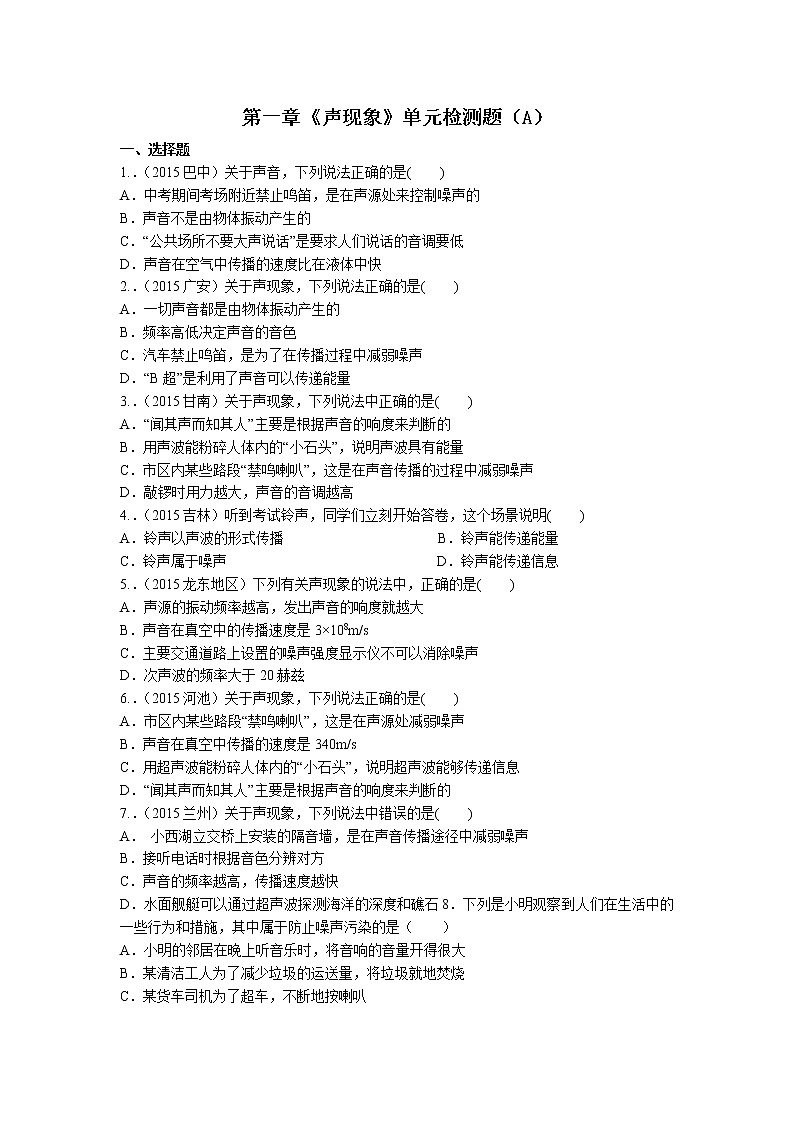 2021-2022学年苏教版初二物理上册第一章《声现象》单元检测题及答案01