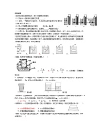 2021-2022学年苏教版初二物理下册压轴汇编第12课 液体压强（含答案）练习题