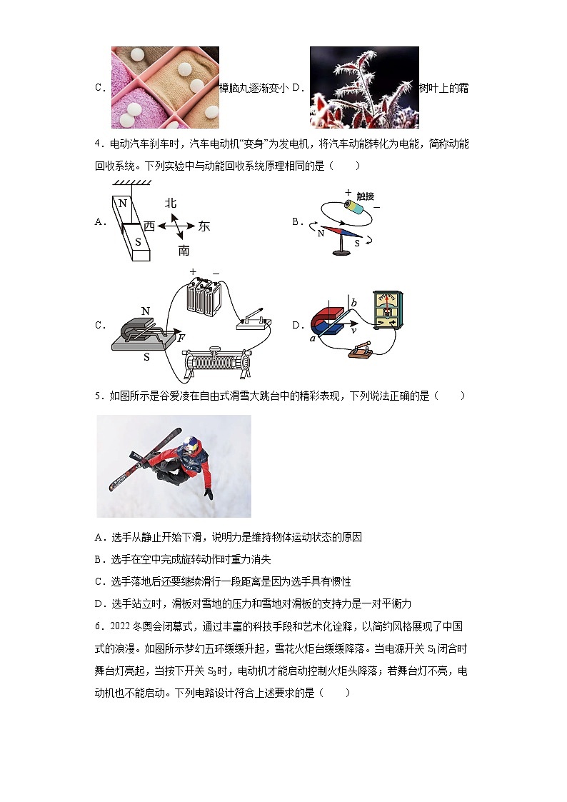 2022年重庆市重庆实验外国语学校中考一诊物理试题(word版含答案)02