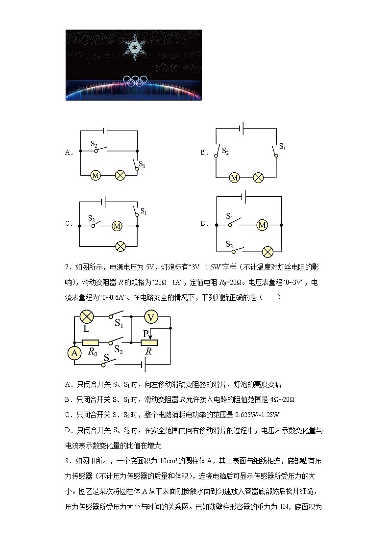 2022年重庆市重庆实验外国语学校中考一诊物理试题(word版含答案)03