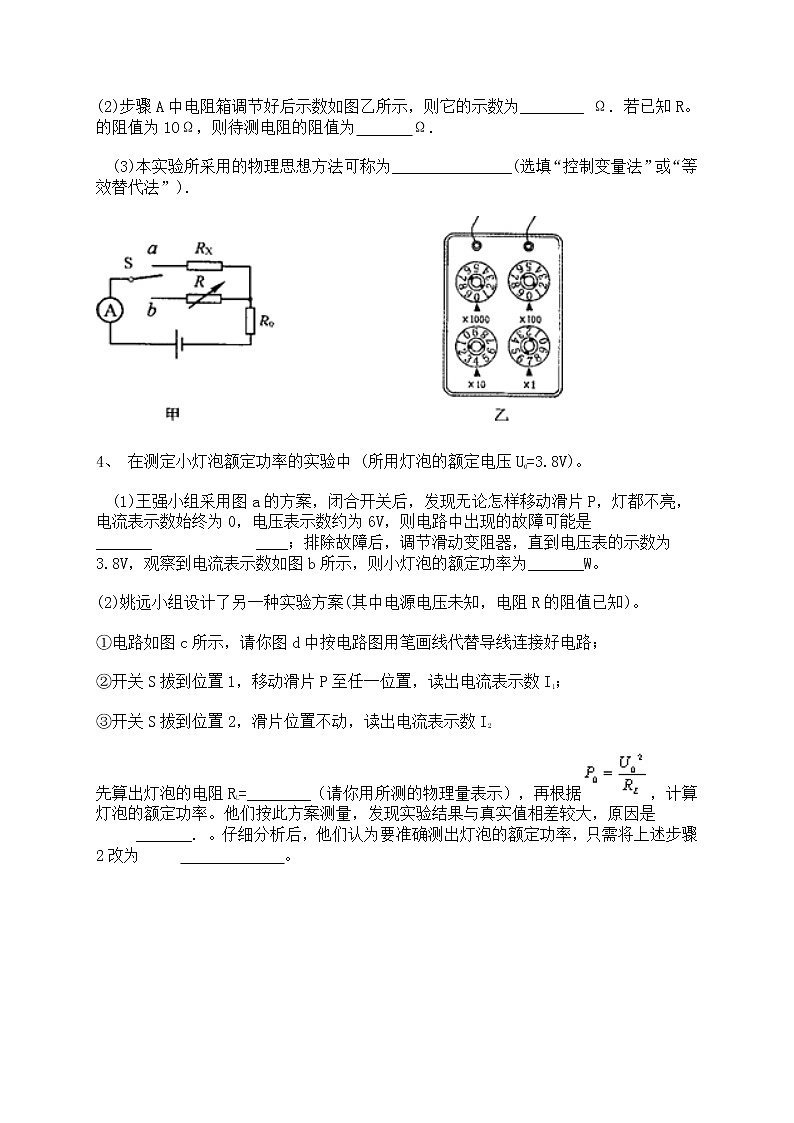 2022年中考物理实验探究题专项训练02