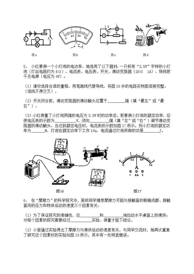 2022年中考物理实验探究题专项训练03