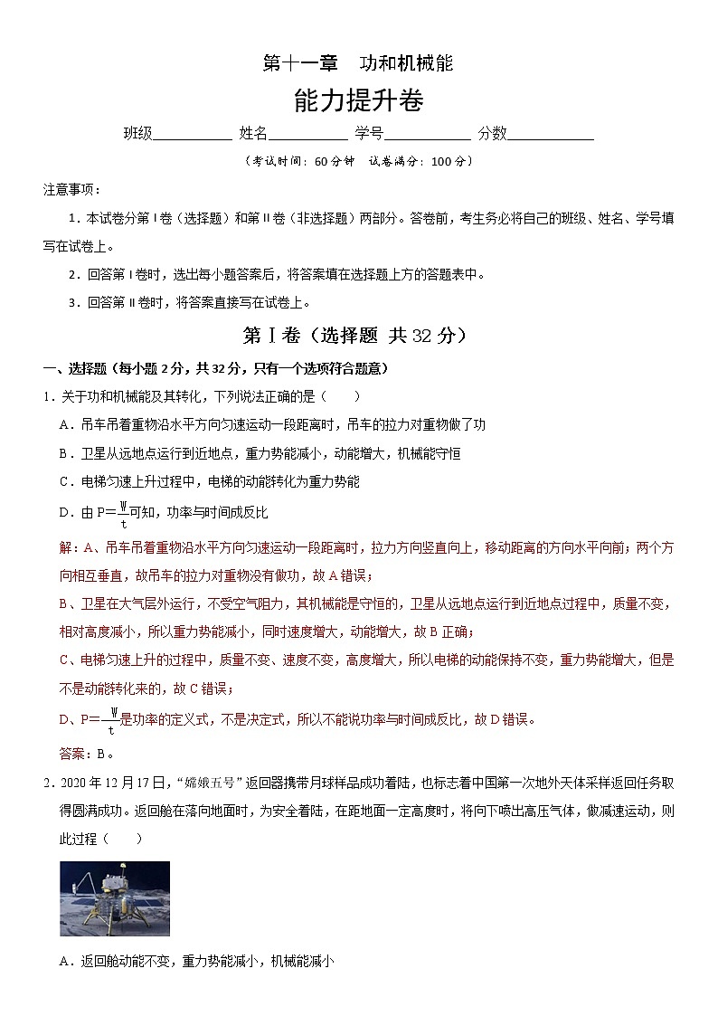 第十一章 功和机械能(能力提升)(解析版)第1页