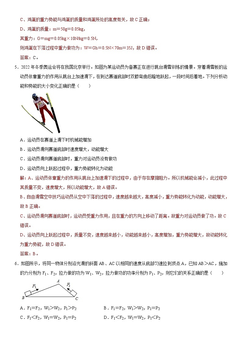 第十一章 功和机械能(能力提升)(解析版)第3页