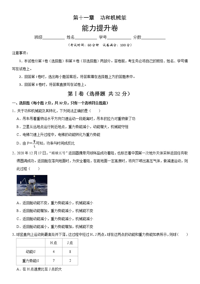 第十一章 功和机械能(能力提升)(原卷版)第1页