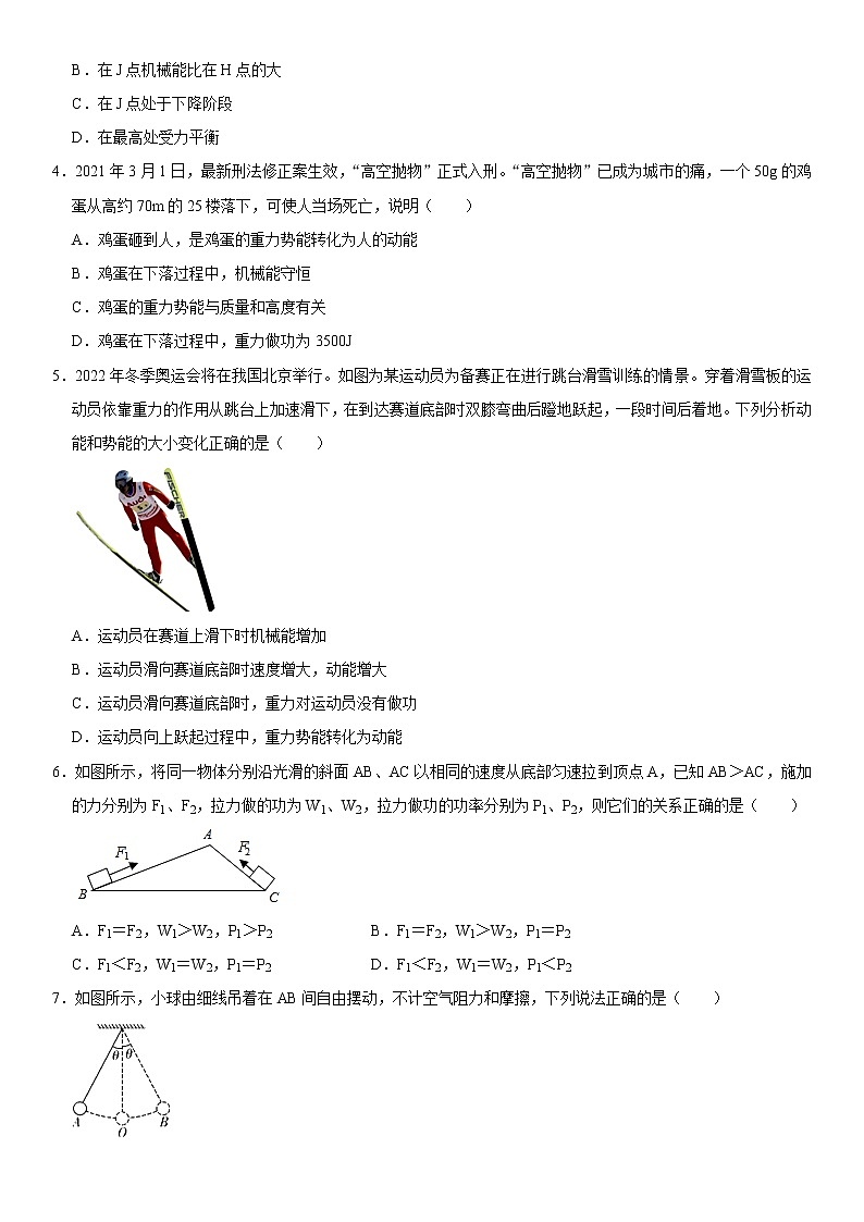 第十一章 功和机械能(能力提升)(原卷版)第2页