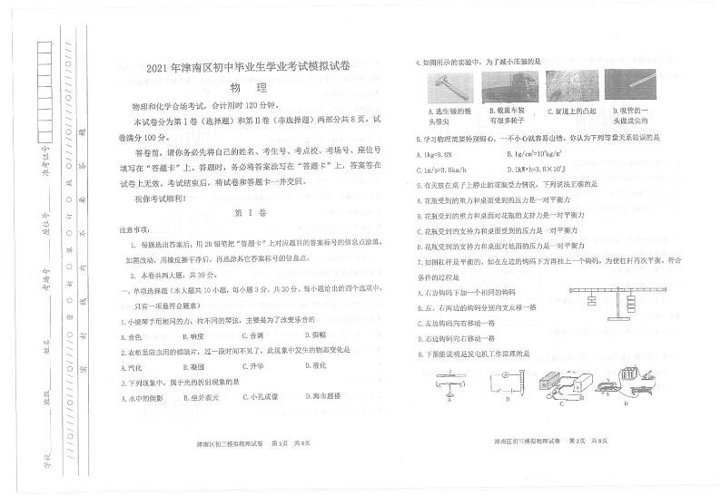 2021年天津市津南区中考一模物理试题第1页