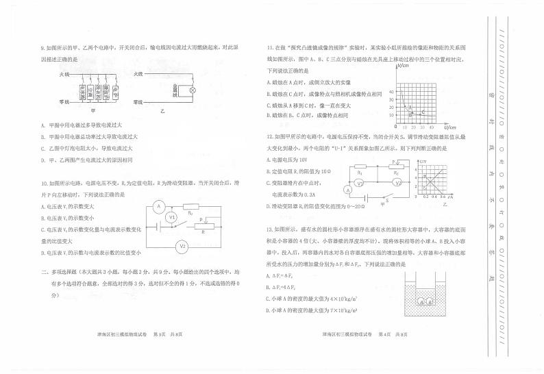 2021年天津市津南区中考一模物理试题第2页