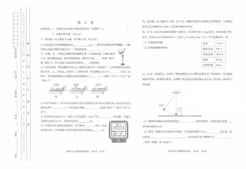 2021年天津市津南区中考一模物理试题第3页