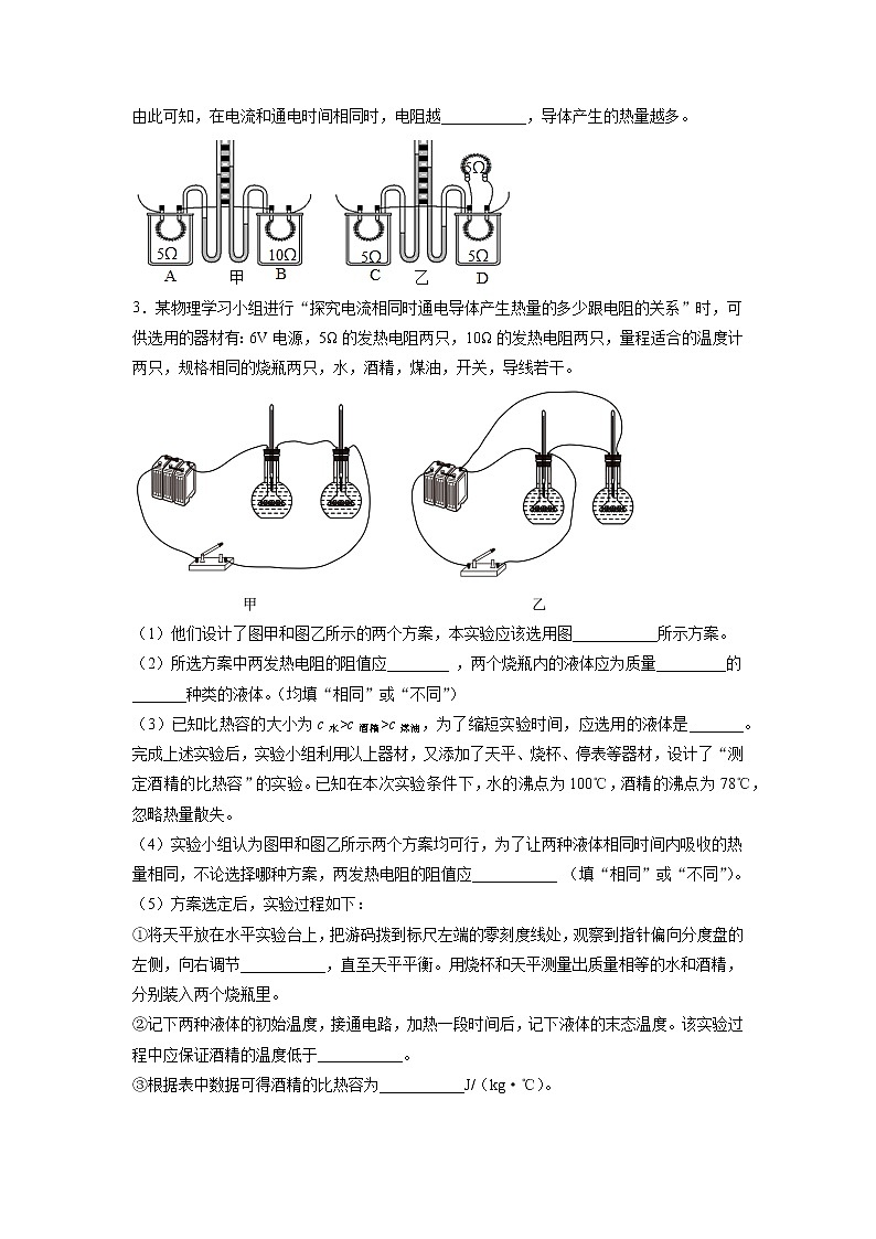 2022年中考物理总复习专题系列焦耳定律(培优部分)第2页
