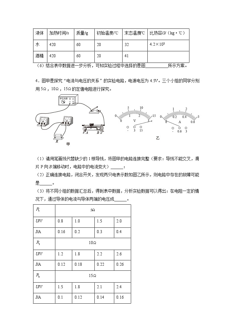 2022年中考物理总复习专题系列焦耳定律(培优部分)第3页