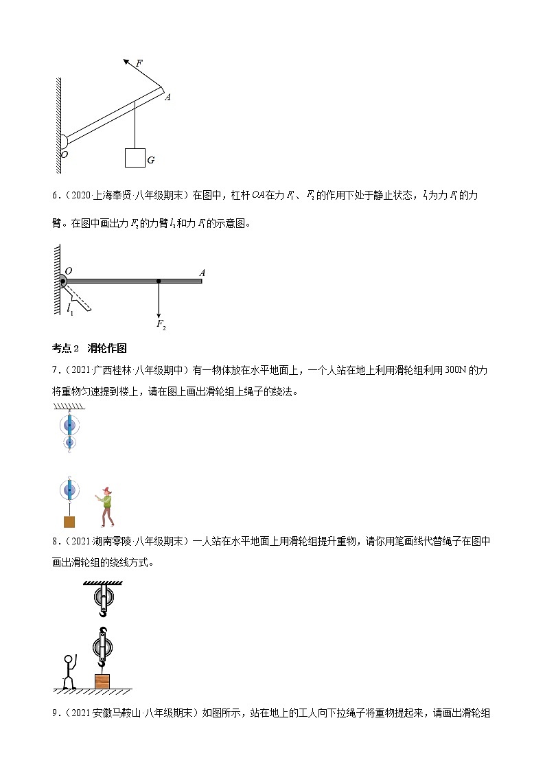 2022年中考物理二轮作图专题精选——简单机械第2页