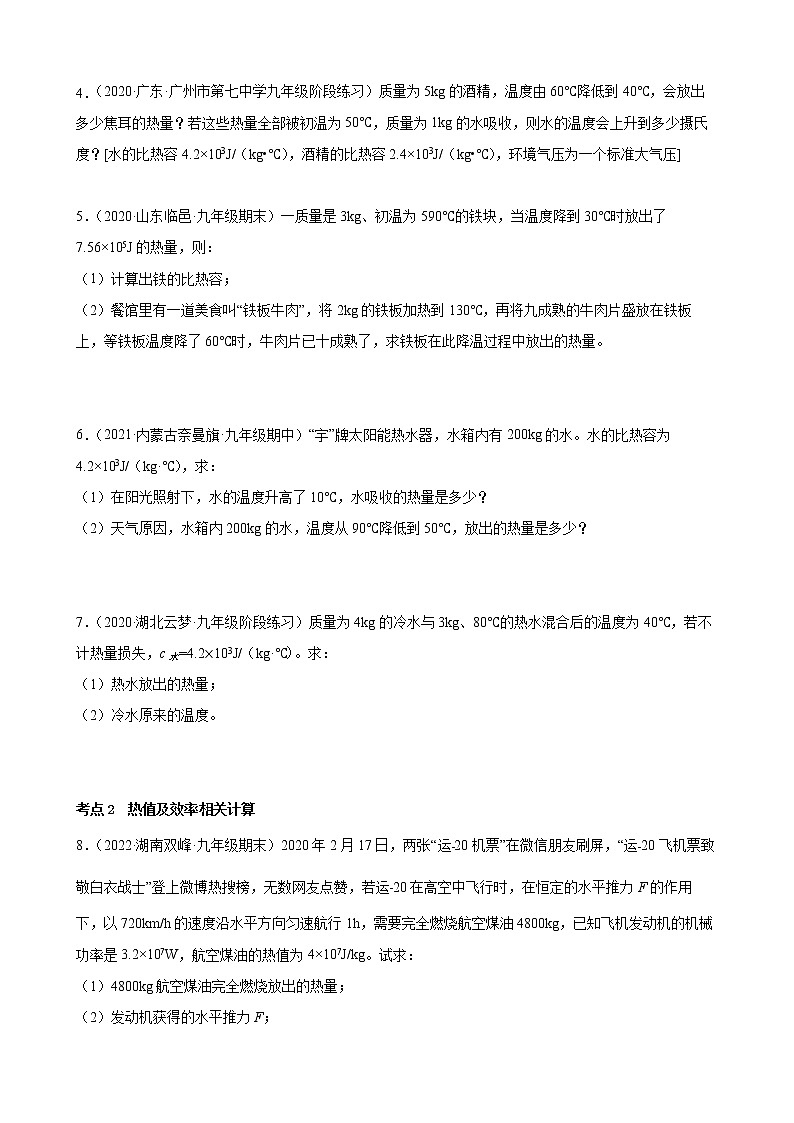 2022年中考物理二轮计算专题精选——内能+内能的利用第2页