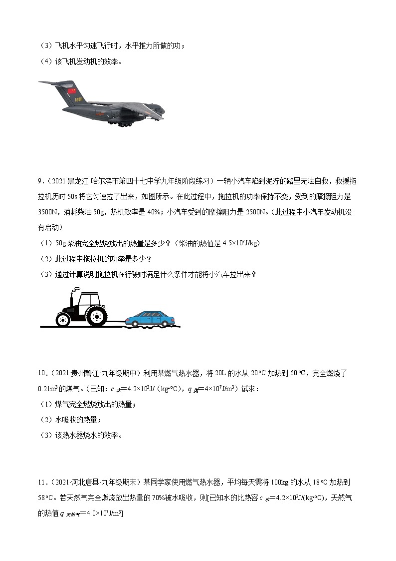 2022年中考物理二轮计算专题精选——内能+内能的利用第3页