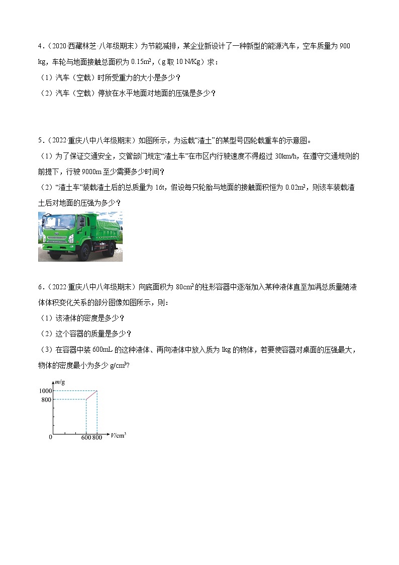 2022年中考物理二轮计算专题精选——固体压强、液体压强计算02
