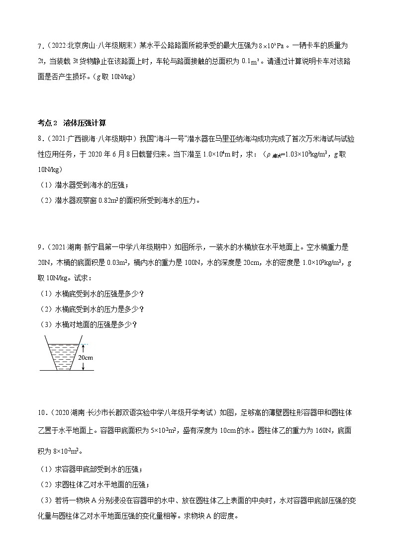 2022年中考物理二轮计算专题精选——固体压强、液体压强计算03