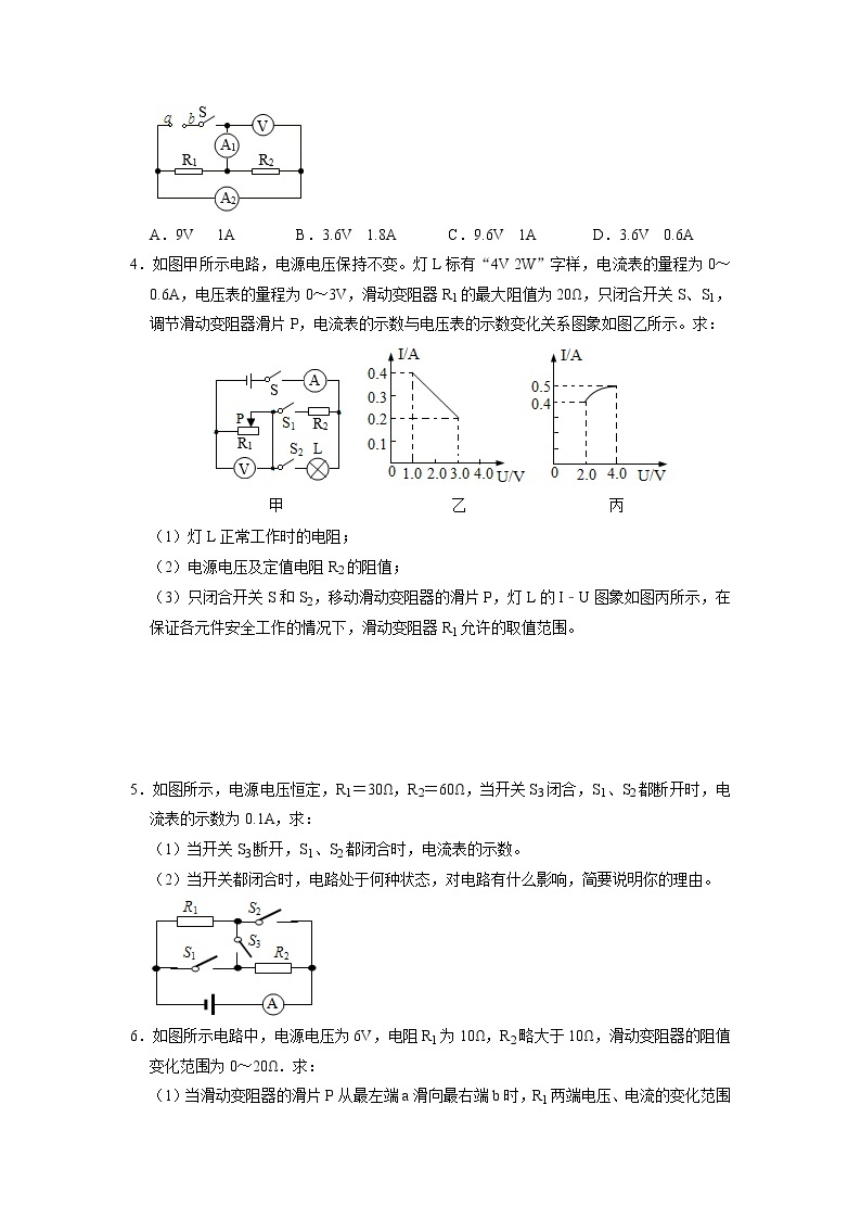 2022年中考物理复习专题突破----专题9+欧姆定律多状态电路计算综合问题03