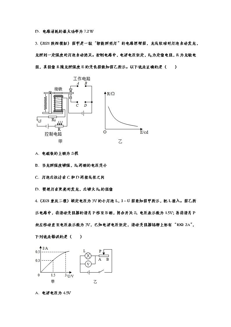2022年中考物理考点专题复习——图像分析型动态电路第2页