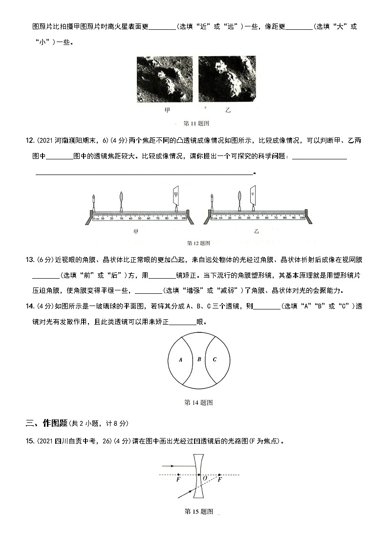 人教版 八年级物理上册新考向精准自测卷13 第五章 基础过关测试卷(含解析)第3页