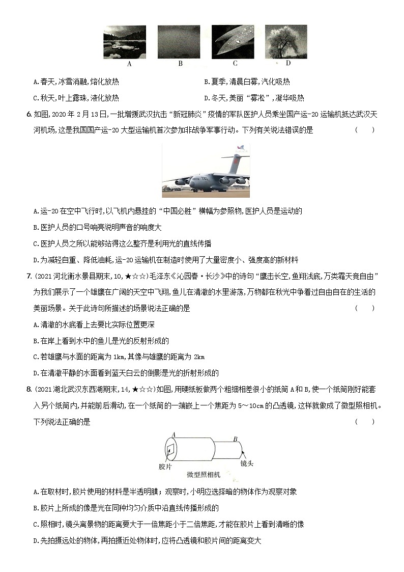人教版 八年级物理上册新考向精准自测卷19 期末测试(一)(含解析)第2页