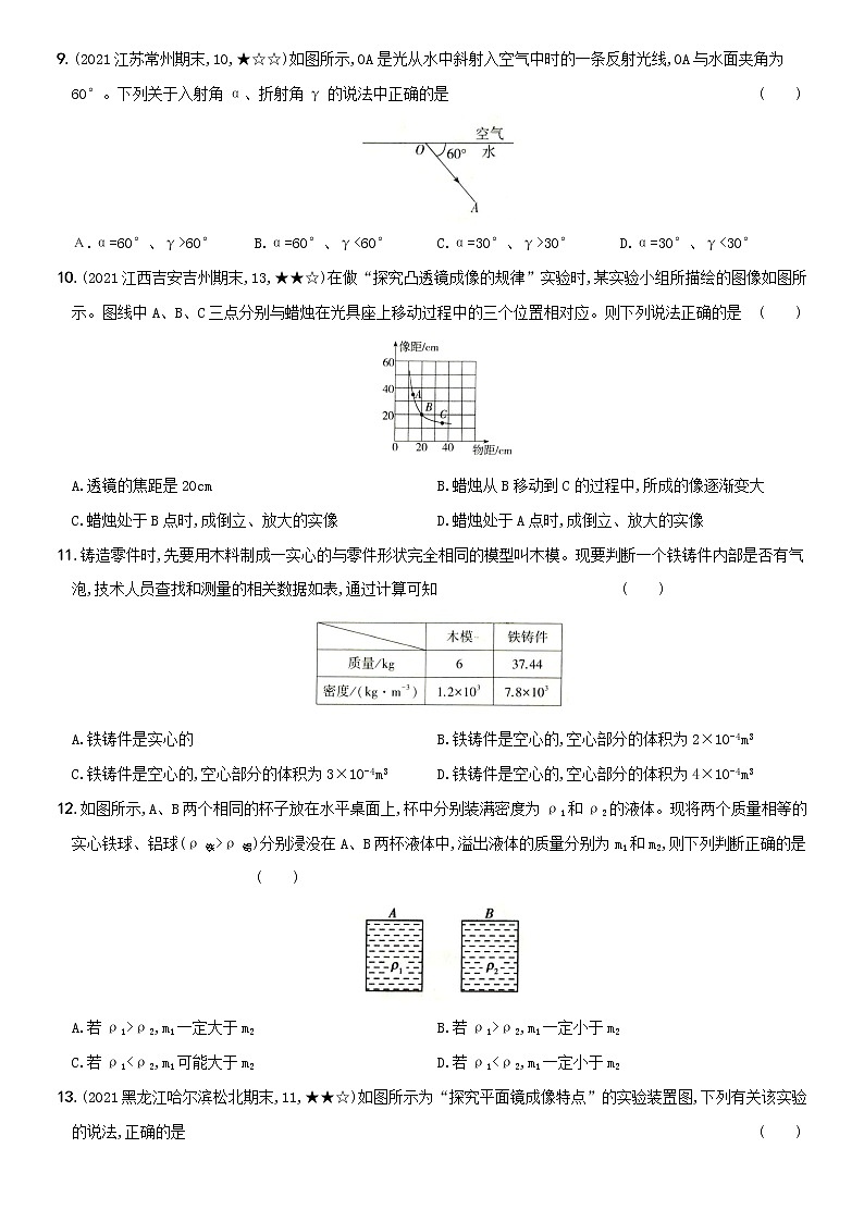 人教版 八年级物理上册新考向精准自测卷19 期末测试(一)(含解析)第3页