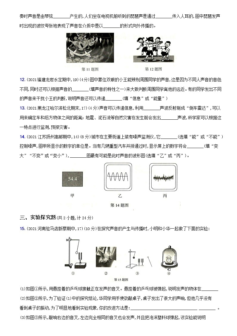 人教版 八年级物理上册新考向精准自测卷04 第二章 基础过关测试卷(含解析)第3页