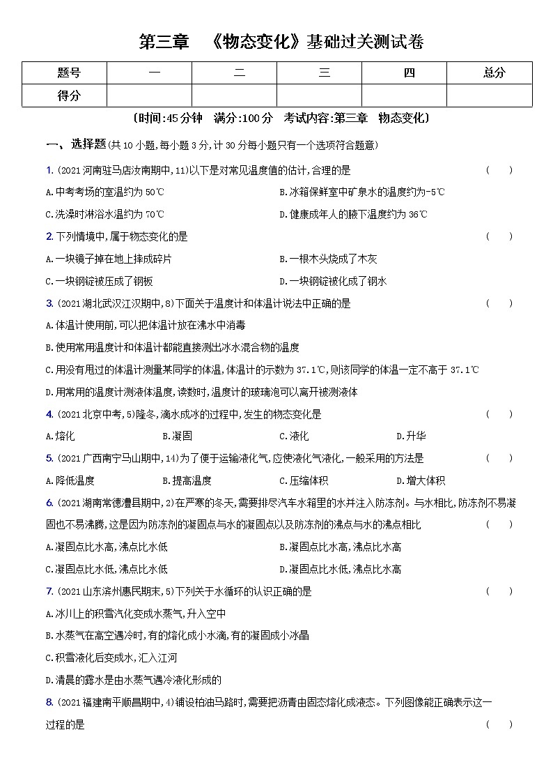 人教版 八年级物理上册新考向精准自测卷06 第三章 基础过关测试卷(含解析)第1页