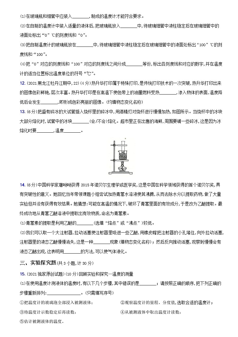 人教版 八年级物理上册新考向精准自测卷06 第三章 基础过关测试卷(含解析)第3页
