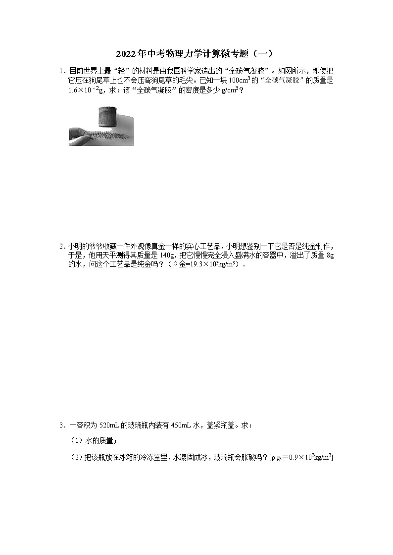 2022年中考物理力学计算微专题(一)第1页